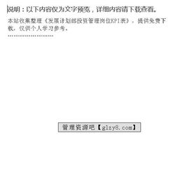 發(fā)展計劃部投資管理崗位KPI指標(biāo)體系設(shè)計與實施指南